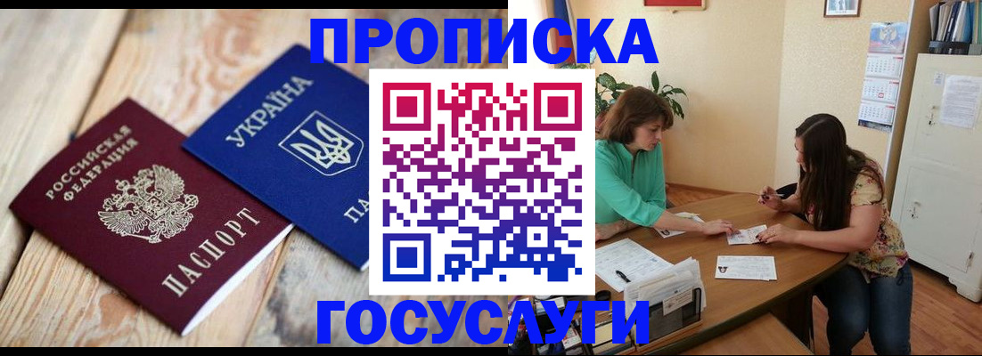 прописка для работы в Кяхте