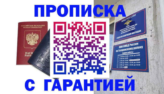 прописка ребенка в Кяхте