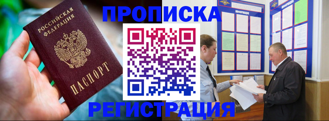 прописка регистрация в Кяхте